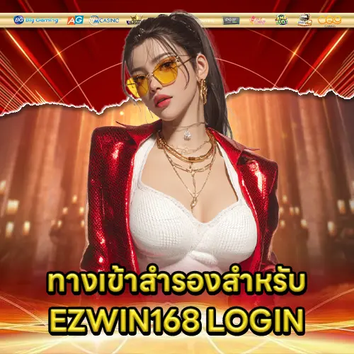 EZWIN168 LOGIN EZWIN168 LOGIN