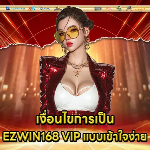 EZWIN168 VIP EZWIN168 VIP