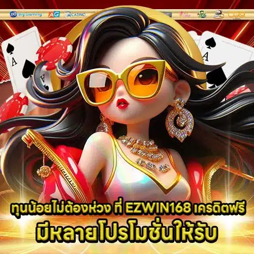 EZWIN168 Free credit Article 1 EZWIN168 Free credit Article 1